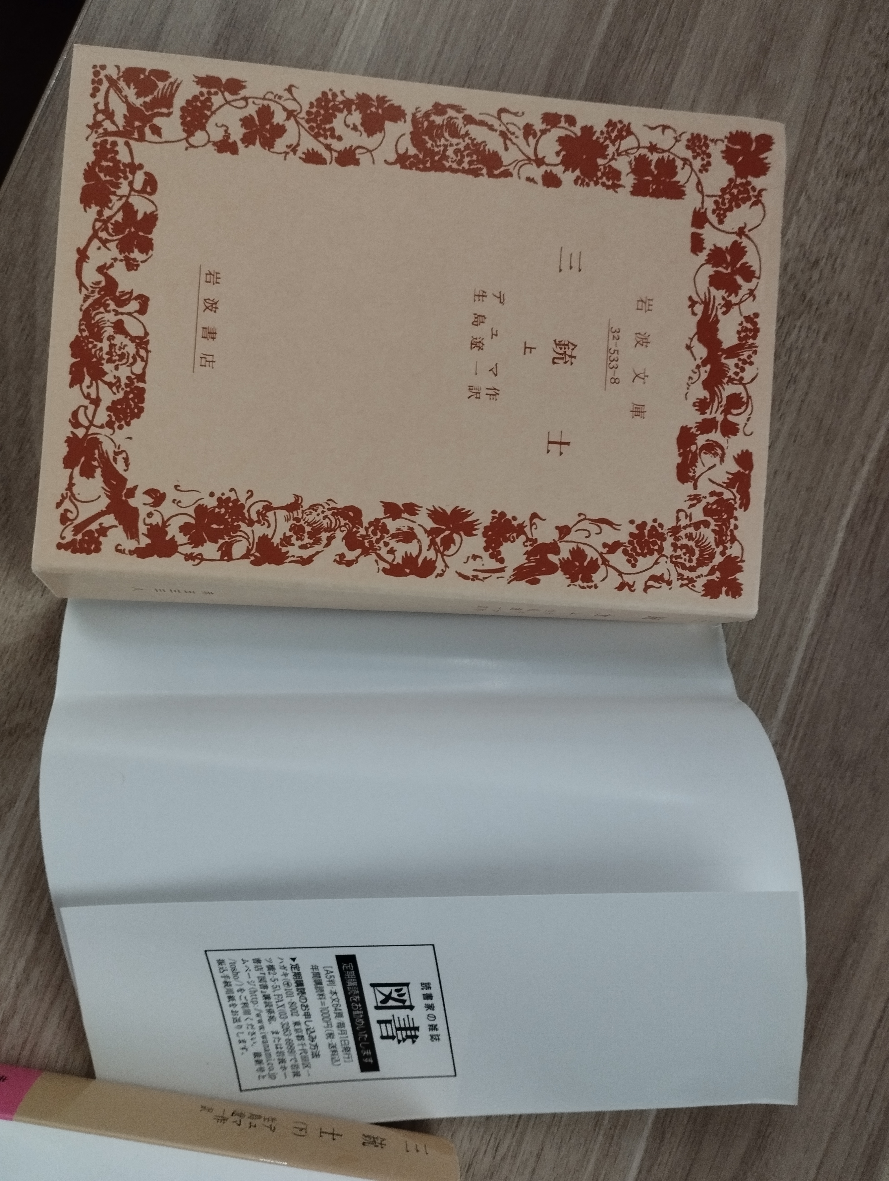 A.Dumas  Les Trois Mousquetaires  (japonais)